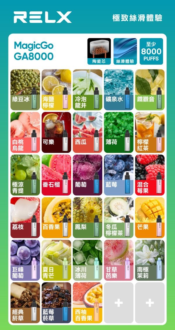 RELX8000口拋棄式 RELX電子煙 悅刻拋棄式電子煙#日期10/16